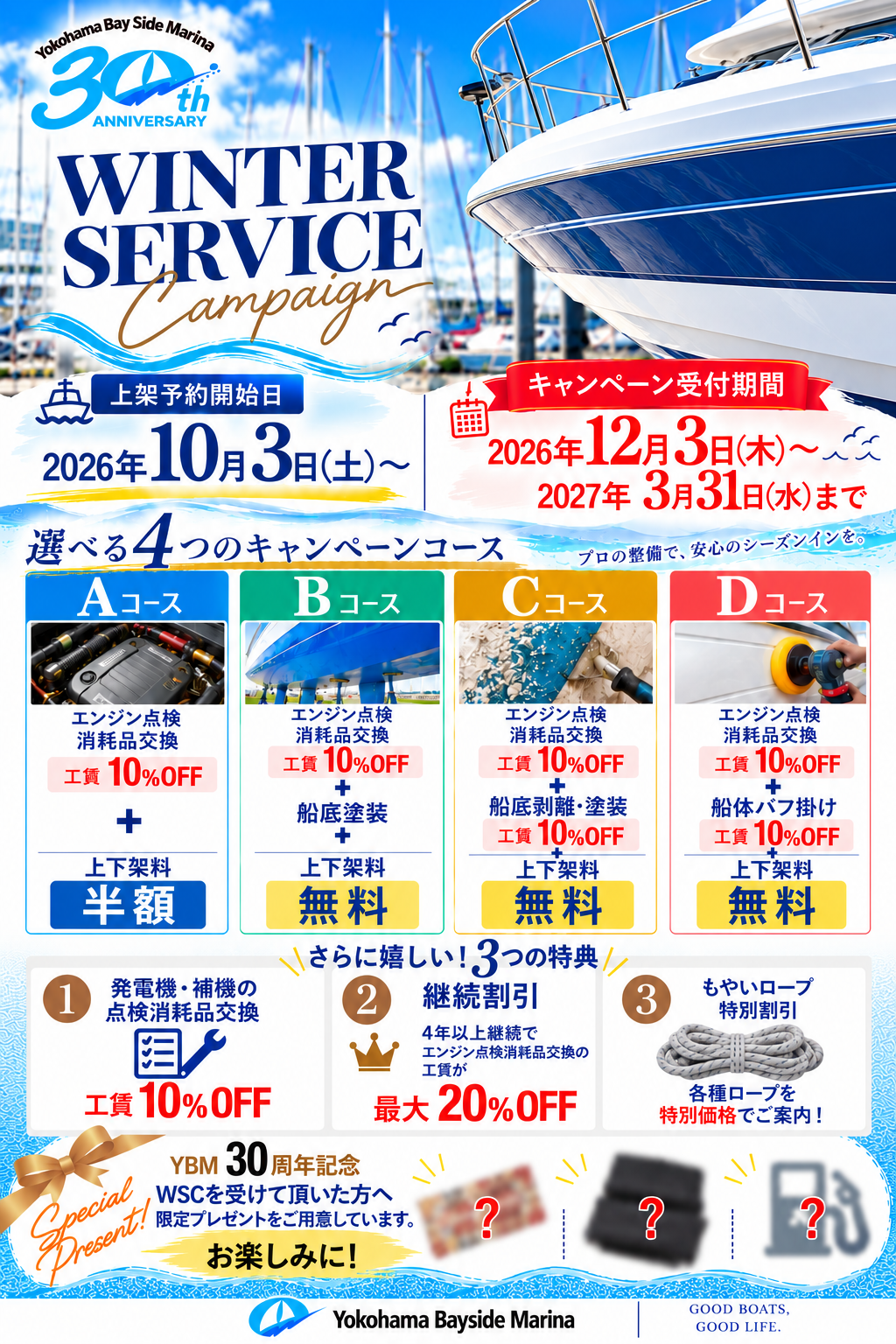 https://www.ybmarina.com/information/2026/10/WSC_POP.png