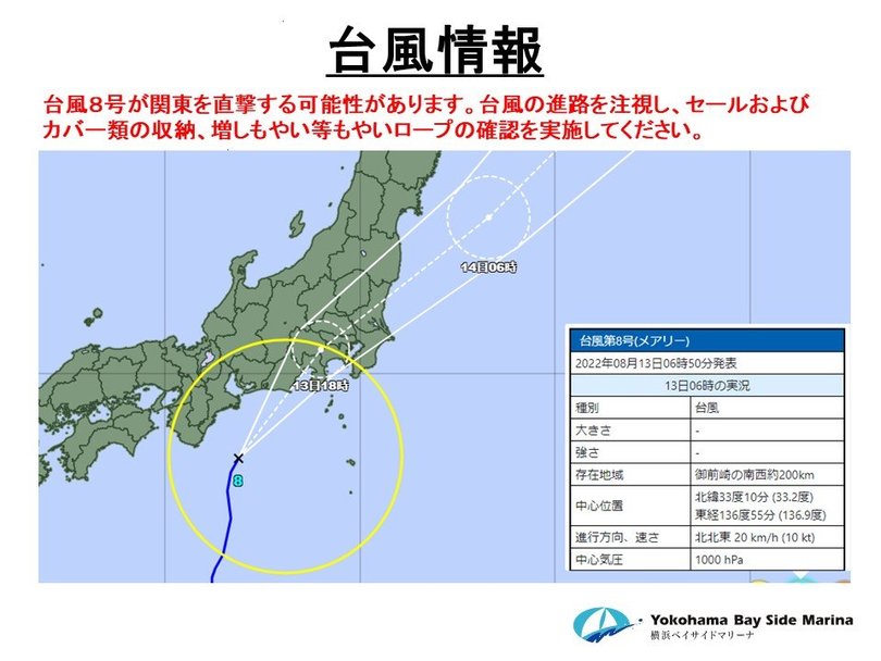 台風８号情報2022.8.13.jpg