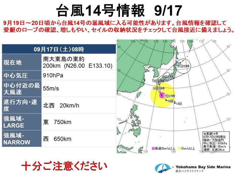 台風14号情報_2022.0917掲示.ppt.jpg