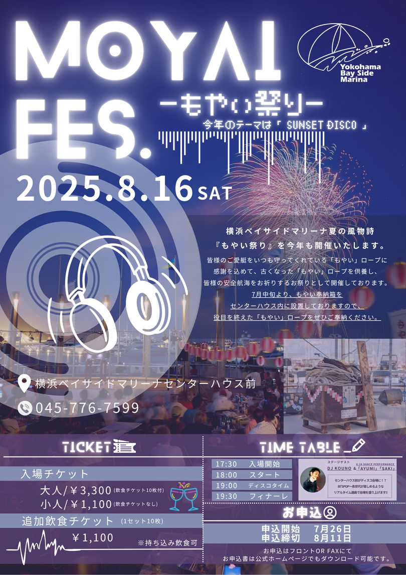 もやい祭り.png