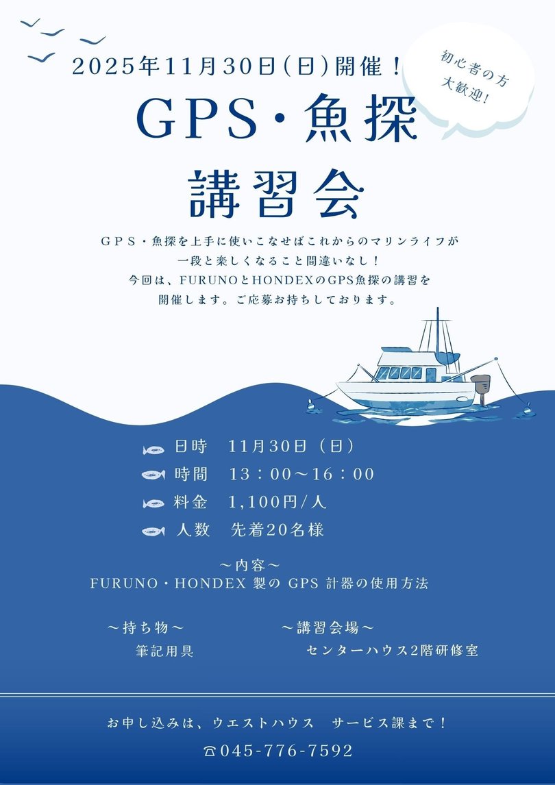 GPS魚探講習会.jpeg