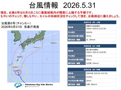 台風6号(ﾁｬﾝﾐｰ)情報2026.5.31.jpg