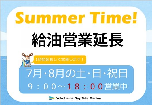 2026サマータイム　案内.jpg