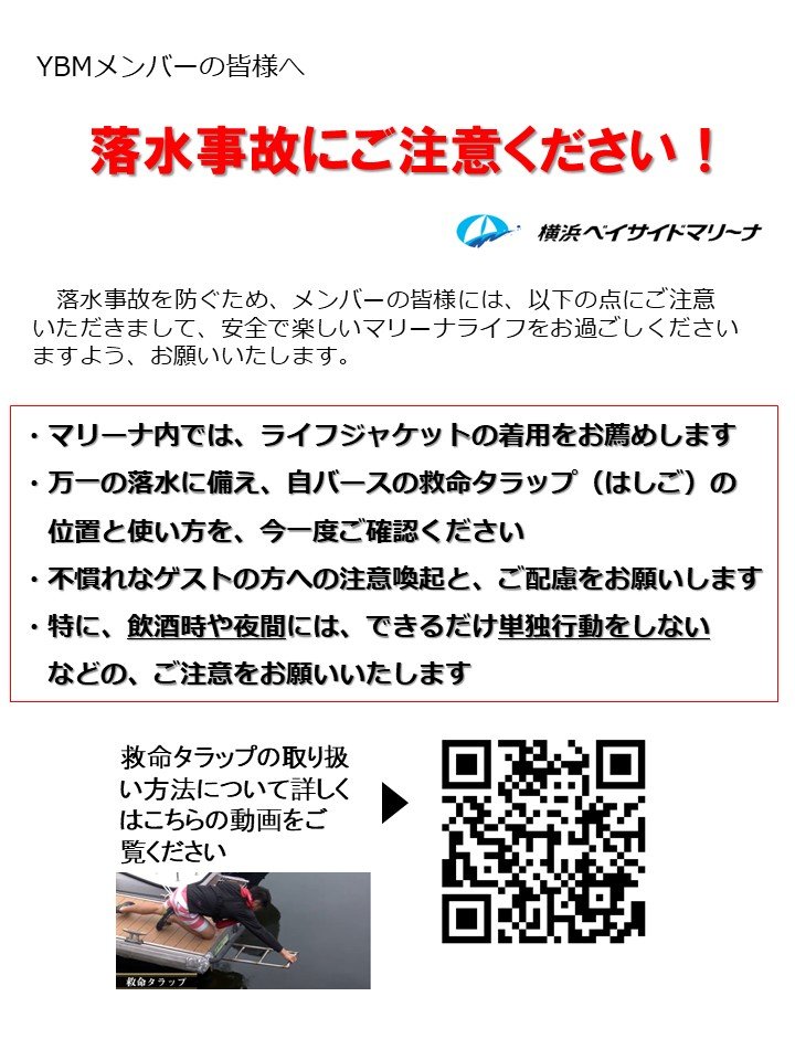 落水注意ご案内.jpg