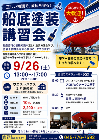 船底塗装講習pop2026.png