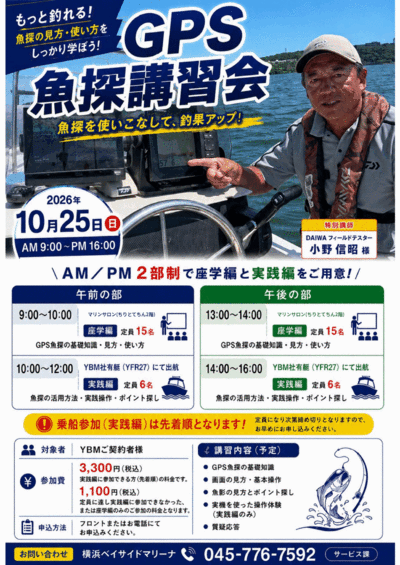 GPS魚探講習会ポスター.gif